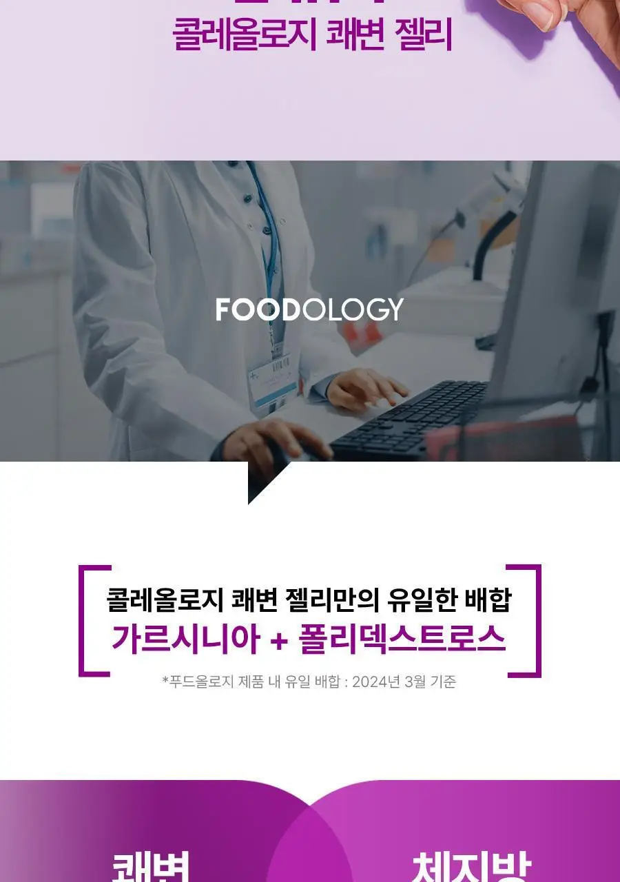 [서현PICK/NEW]콜레올로지 쾌변 젤리 10포 (+2포 증정) (12일분) 상세페이지 28